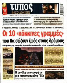 Τύπος Θεσσαλονίκης