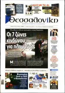 Θεσσαλονίκη