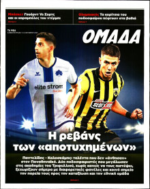 ΤΑ ΝΕΑ_ΟΜΑΔΑ