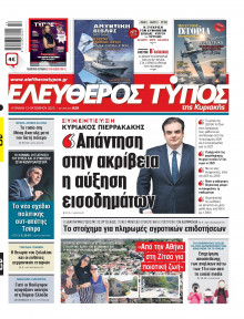 Ελεύθερος Τύπος