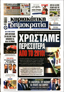 Κυριακάτικη Δημοκρατία