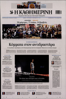 Καθημερινή