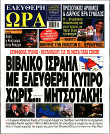 Ελεύθερη Ώρα