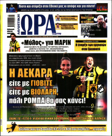 Ώρα για Σπόρ