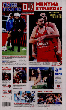 Φως των Σπορ