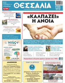 Θεσσαλία Βόλου