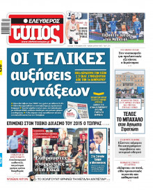 Ελεύθερος Τύπος