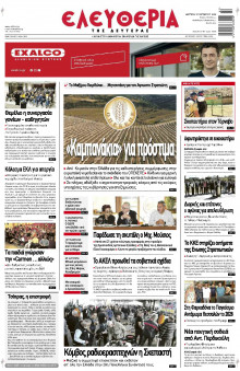 Ελευθερία Λάρισας