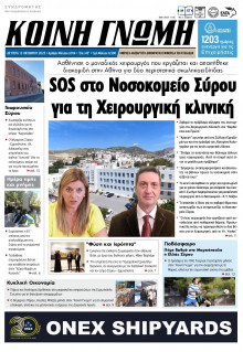 Κοινή Γνώμη Κυκλάδων