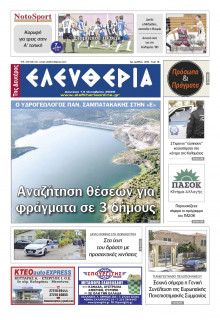 Ελευθερία Καλαμάτας