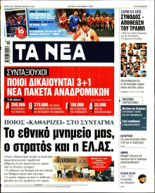 Τα Νέα