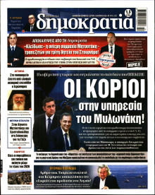Δημοκρατία
