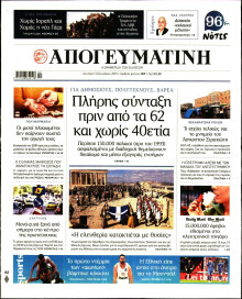 Απογευματινή