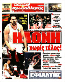 Πρωταθλητής