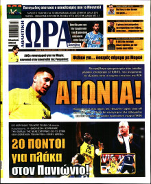 Ώρα για Σπόρ