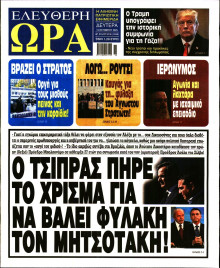 Ελεύθερη Ώρα