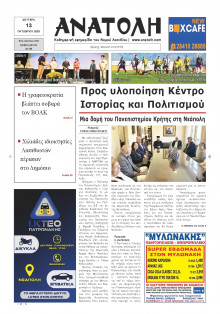 Ανατολή Λασιθείου