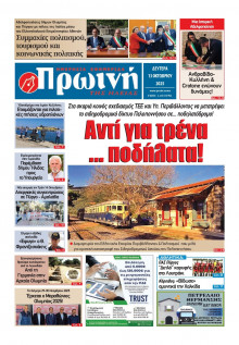 Πρωινή Ηλείας