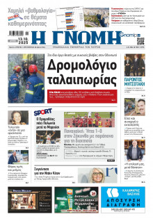 Γνώμη Πατρών