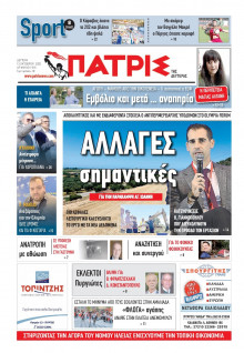 Πατρίς Πύργου