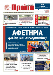 Πρώτη Ηλείας