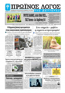 Πρωινός Λόγος Ιωαννίνων