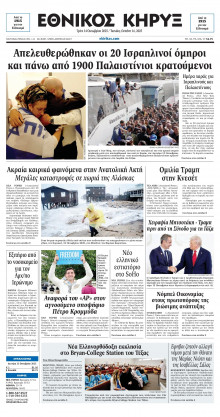 ΕΘΝΙΚΟΣ ΚΗΡΥΞ ΝΕΑΣ ΥΟΡΚΗΣ