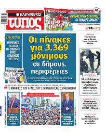 Ελεύθερος Τύπος