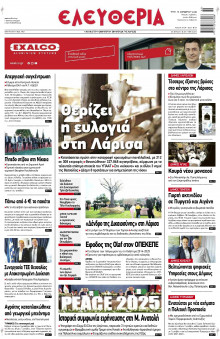 Ελευθερία Λάρισας