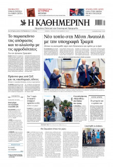 Καθημερινή