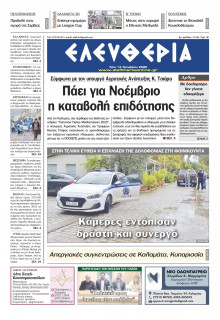 Ελευθερία Καλαμάτας