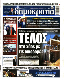 Δημοκρατία