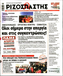 Ριζοσπάστης