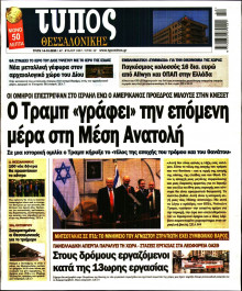 Τύπος Θεσσαλονίκης