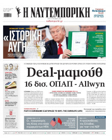 Ναυτεμπορική