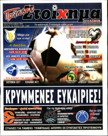 Προγνωσπόρ