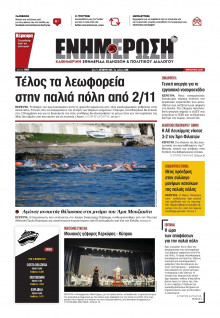 Ενημέρωση Κέρκυρας