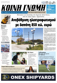 Κοινή Γνώμη Κυκλάδων