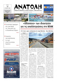 Ανατολή Λασιθείου