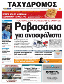 Ταχυδρόμος Μαγνησίας