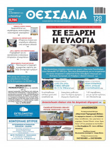 Θεσσαλία Βόλου