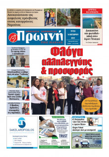 Πρωινή Ηλείας