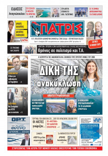 Πατρίς Πύργου