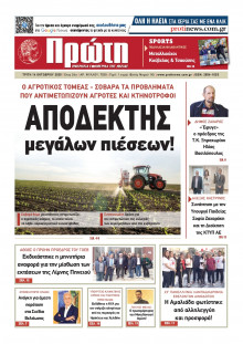 Πρώτη Ηλείας