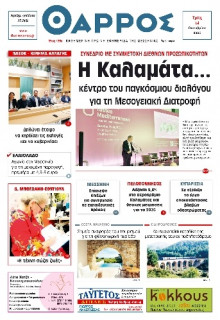 Θάρρος Μεσσηνίας