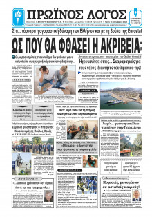 Πρωινός Λόγος Ιωαννίνων