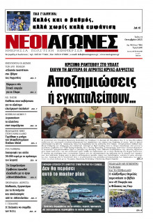 Νέοι Αγώνες Ηπείρου