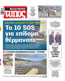 Ελεύθερος Τύπος