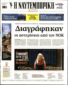 Ναυτεμπορική