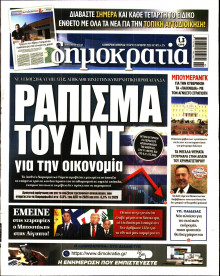 Δημοκρατία